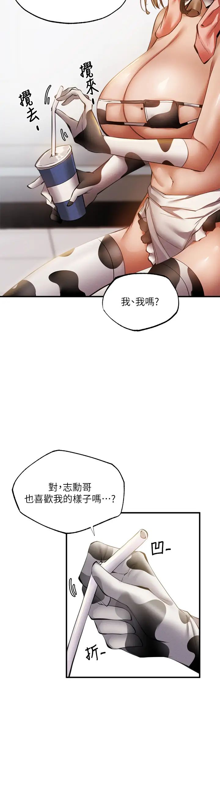 还有空房吗?第43话-我没有让你血脉贲张吗?