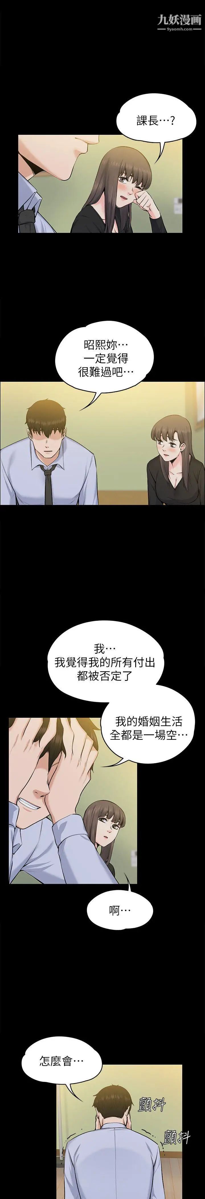 上司的妻子第28话-不仅止于幻想