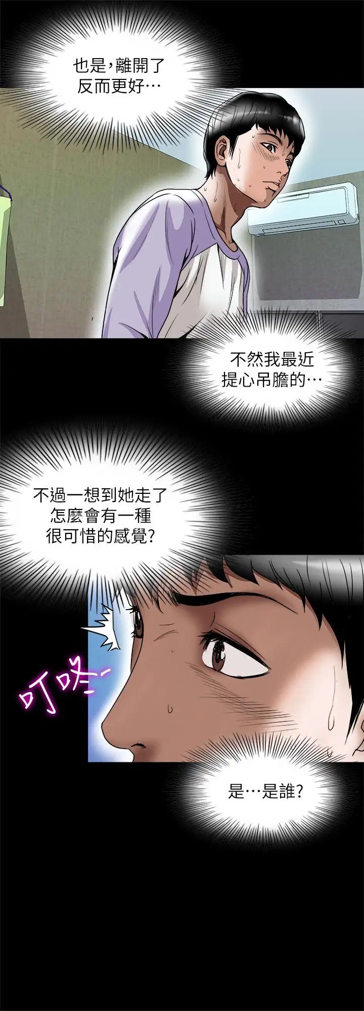別人的老婆第73話-(第2季)執著引發的悲劇