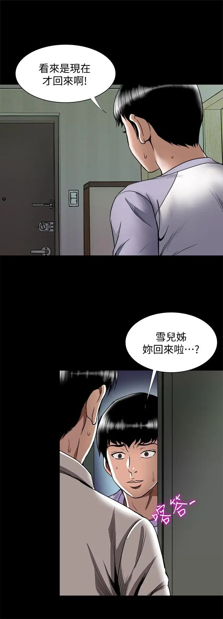 別人的老婆第73話-(第2季)執著引發的悲劇