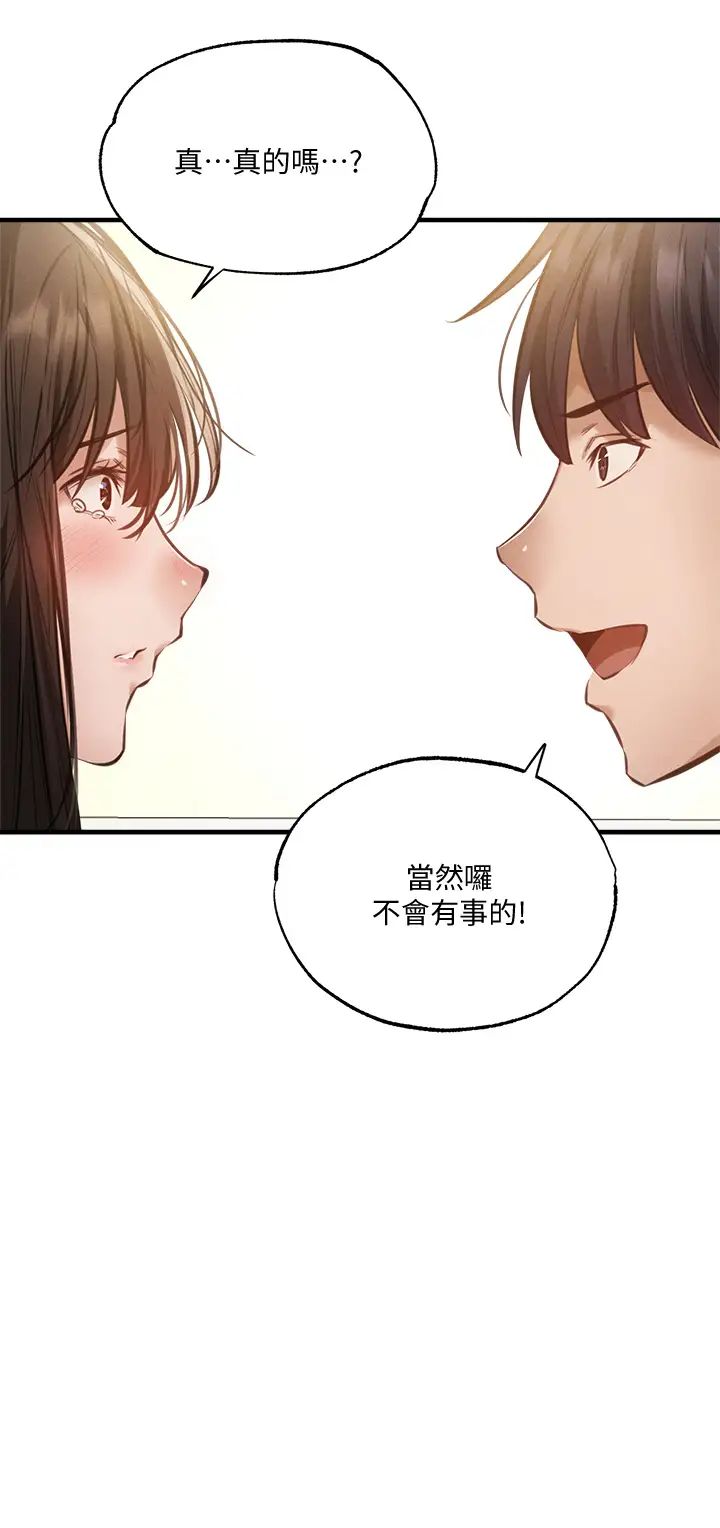 還有空房嗎?第44話-撩人的熱油按摩法則