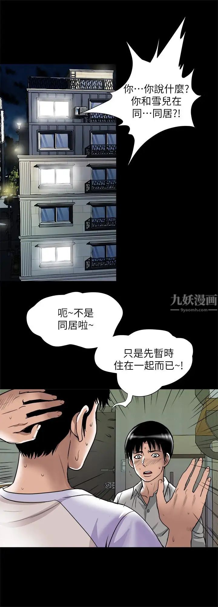 別人的老婆第74話-(第2季)我和你老公商量好了