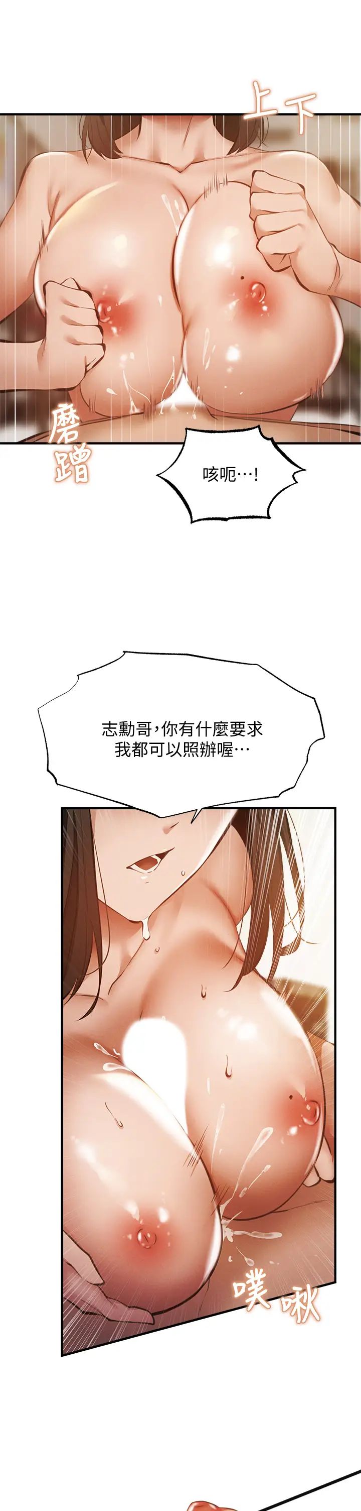 还有空房吗?第44话-撩人的热油按摩法则