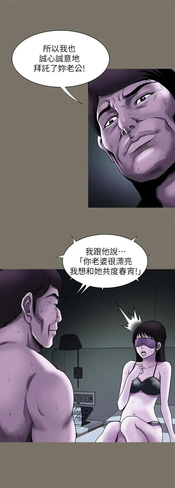 別人的老婆第74話-(第2季)我和你老公商量好了