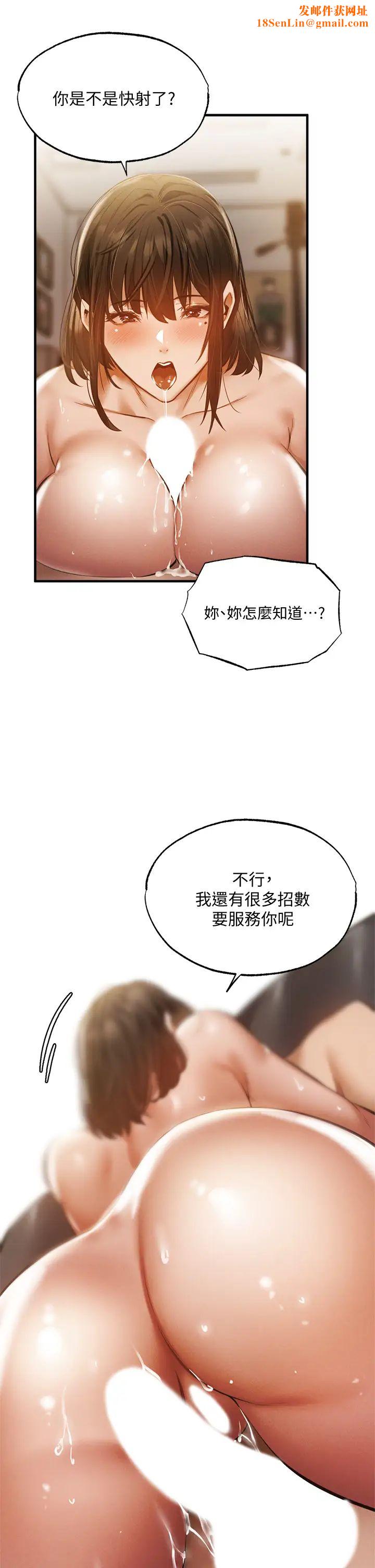 还有空房吗?第45话-我在某方面也有下功夫唷