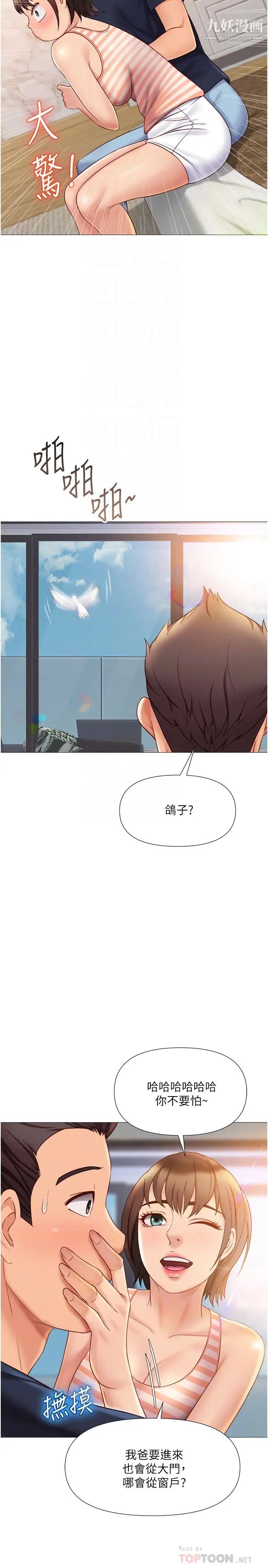 女兒閨蜜都歸ME第35話-叔叔別再忍瞭!