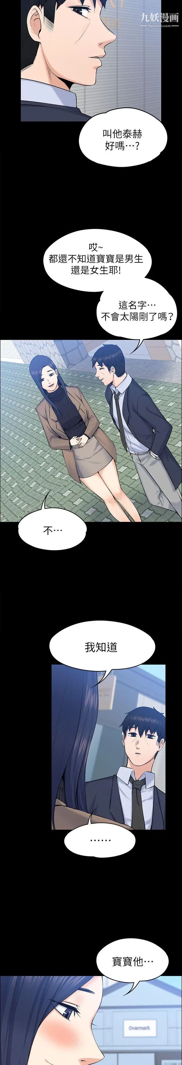 上司的妻子第29话-妳怀的是谁的孩子