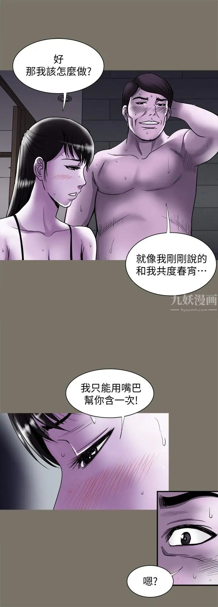 《别人的老婆》第74话-(第2季)我和你老公商量好了