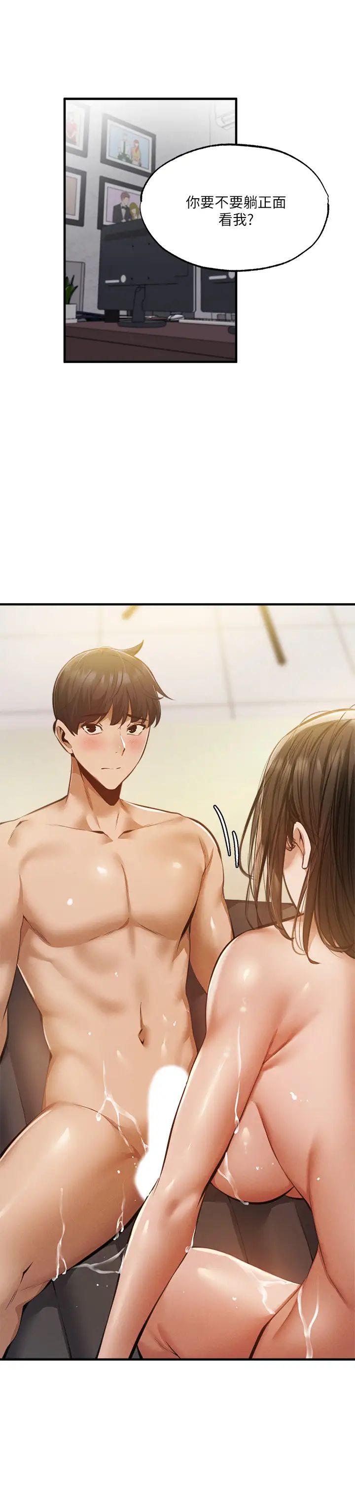 还有空房吗?第45话-我在某方面也有下功夫唷