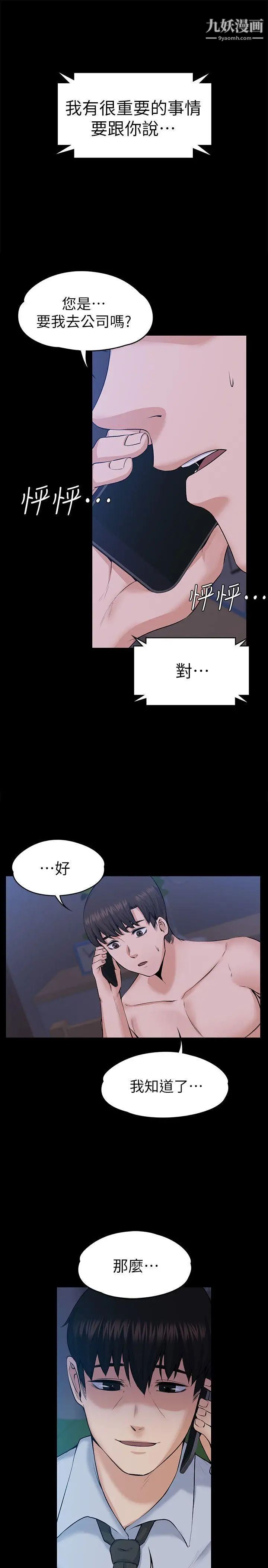 上司的妻子第29话-妳怀的是谁的孩子