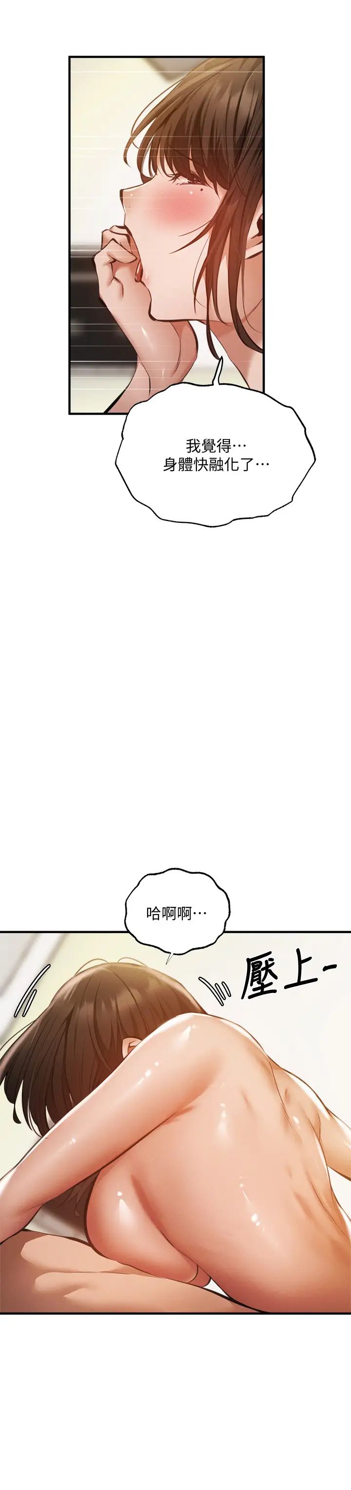 还有空房吗?第45话-我在某方面也有下功夫唷