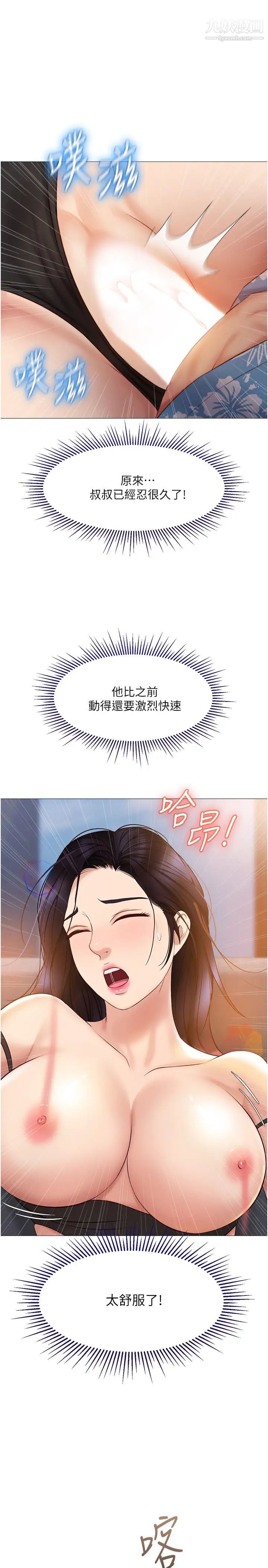 女儿闺蜜都归ME第35话-叔叔别再忍瞭!