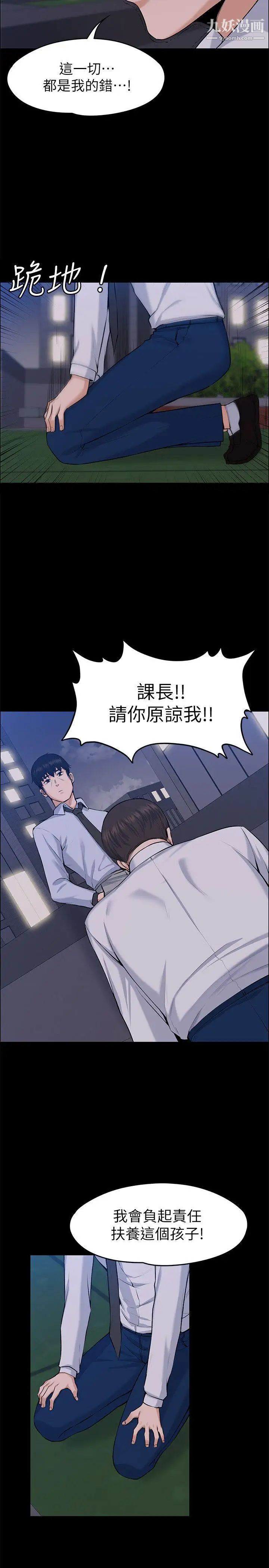 上司的妻子最终话-飞蛾扑火