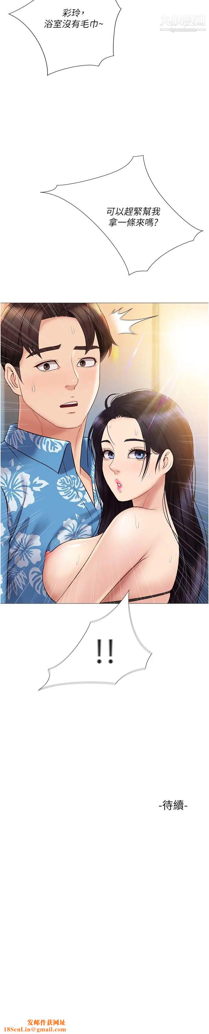 女儿闺蜜都归ME第35话-叔叔别再忍瞭!