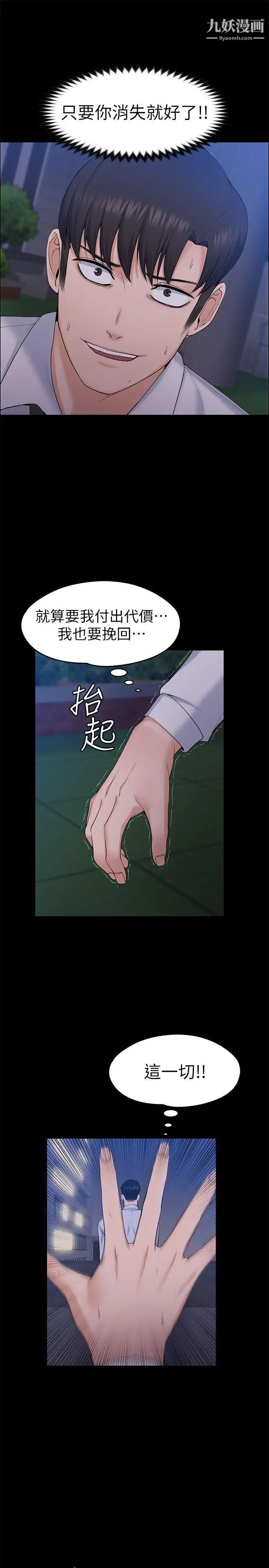 上司的妻子最终话-飞蛾扑火