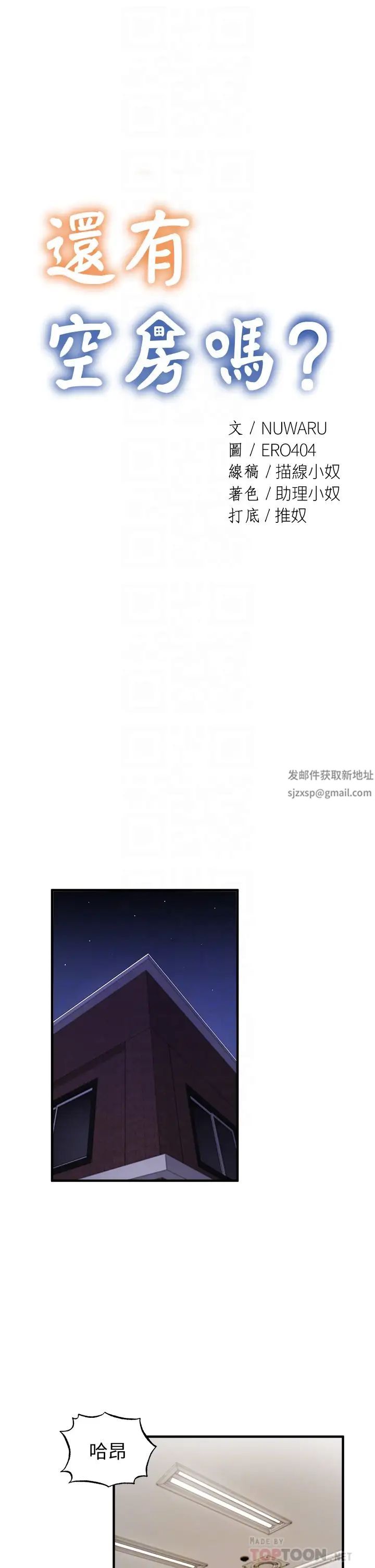 还有空房吗?第46话-你会还我「人情」吧?