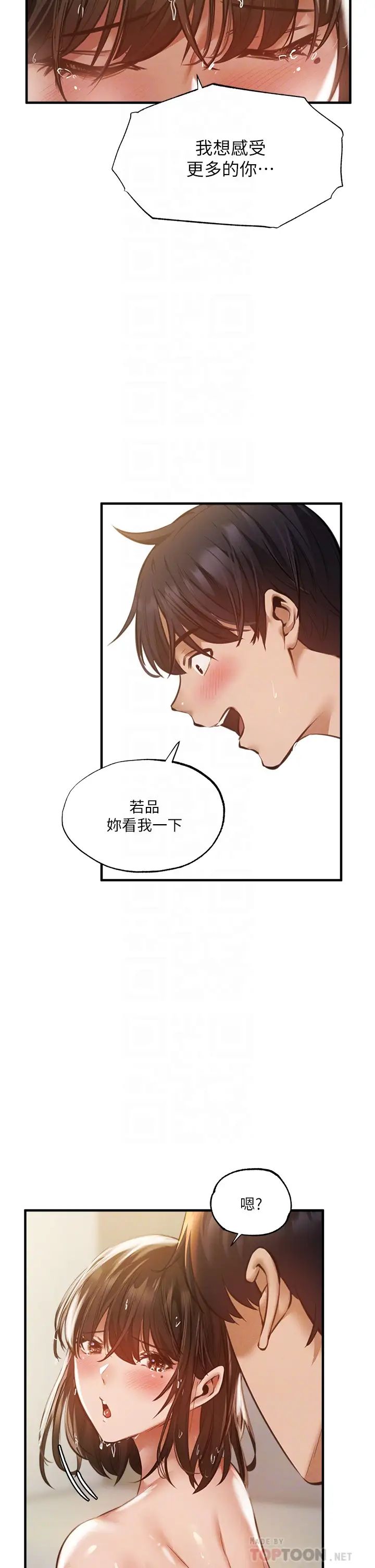 还有空房吗?第46话-你会还我「人情」吧?