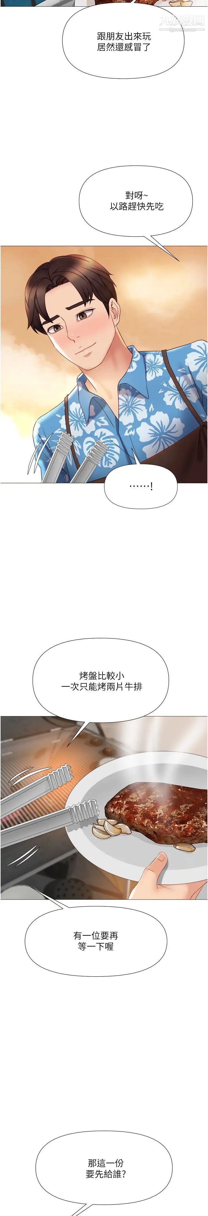 女儿闺蜜都归ME第36话-忠于原始慾望的动物