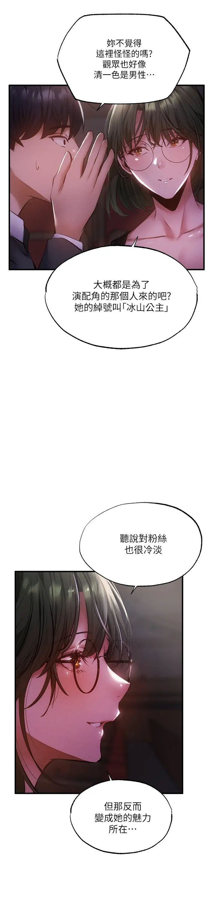 还有空房吗?第46话-你会还我「人情」吧?
