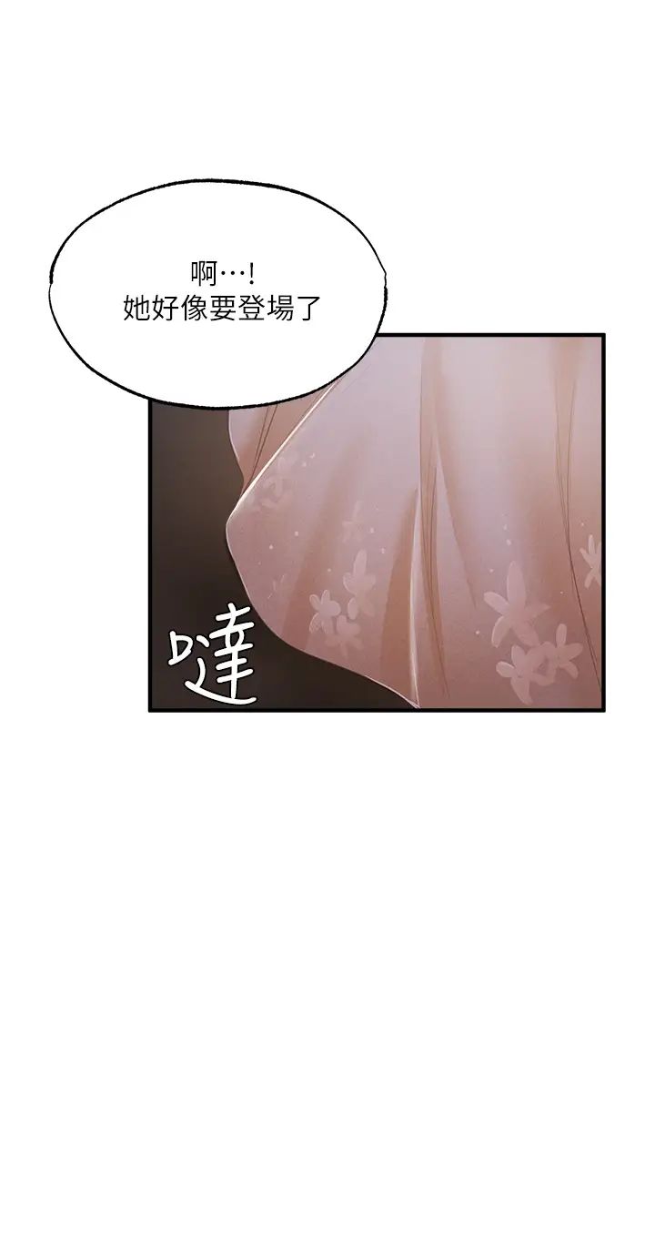 还有空房吗?第46话-你会还我「人情」吧?