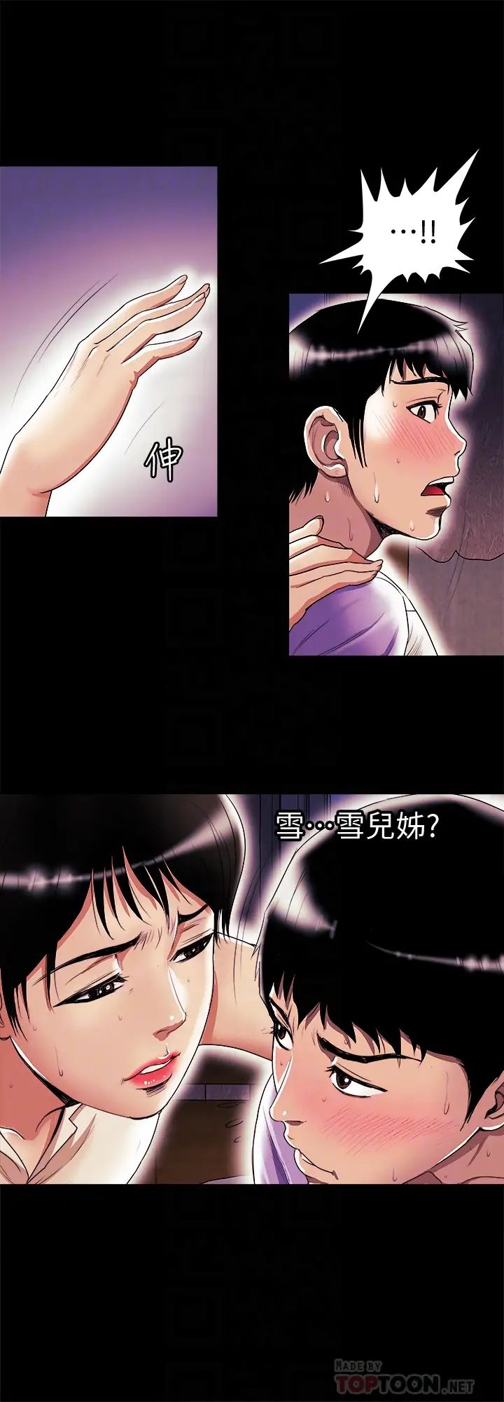 別人的老婆第77話-(第2季)最終越線的兩人