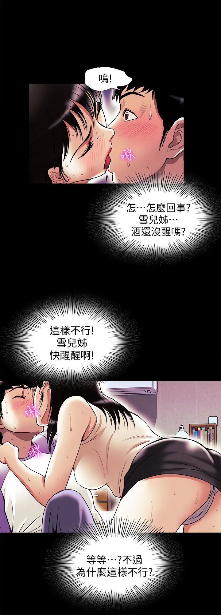 別人的老婆第77話-(第2季)最終越線的兩人