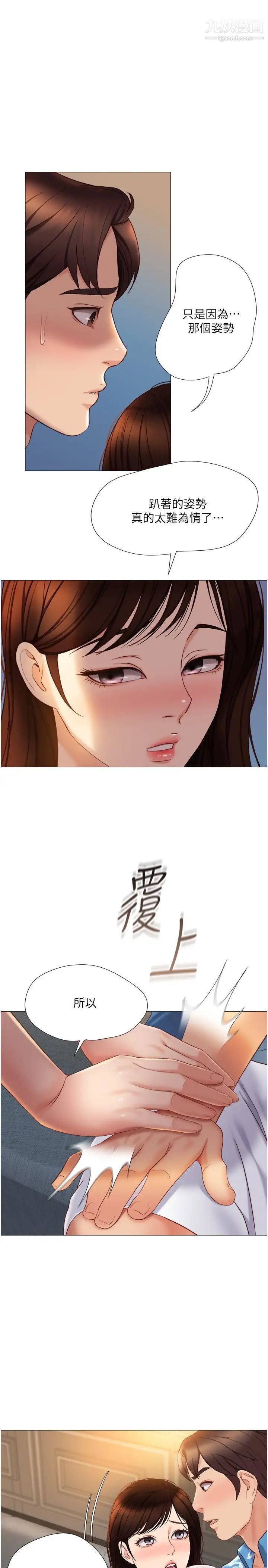 女兒閨蜜都歸ME第37話-盡情滿足你的渴望
