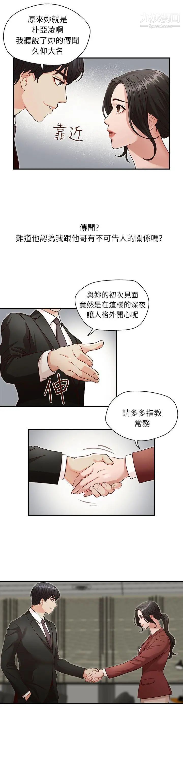 哥哥的秘书第2话-常务的女人