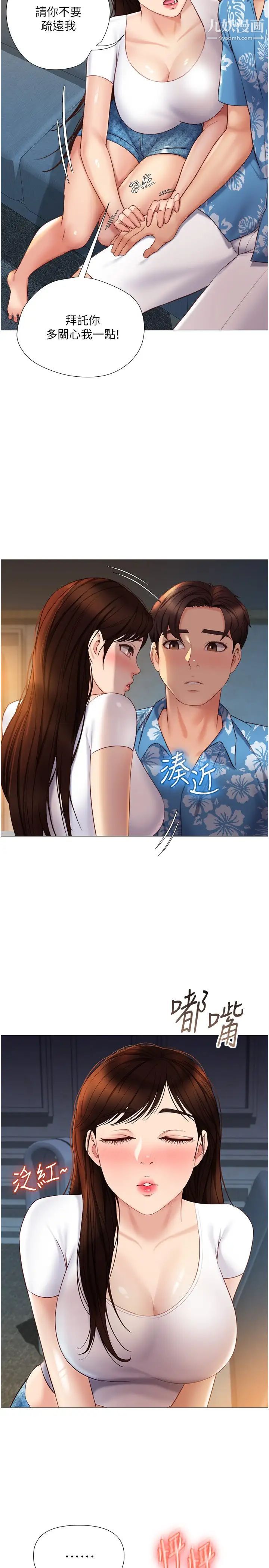 女儿闺蜜都归ME第37话-尽情满足你的渴望