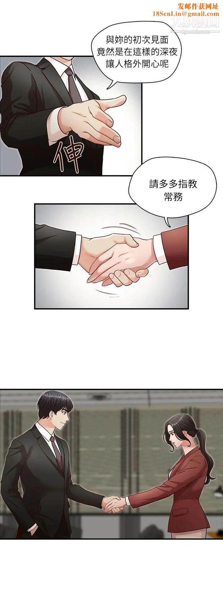 哥哥的秘書第3話-請你不要挑釁我
