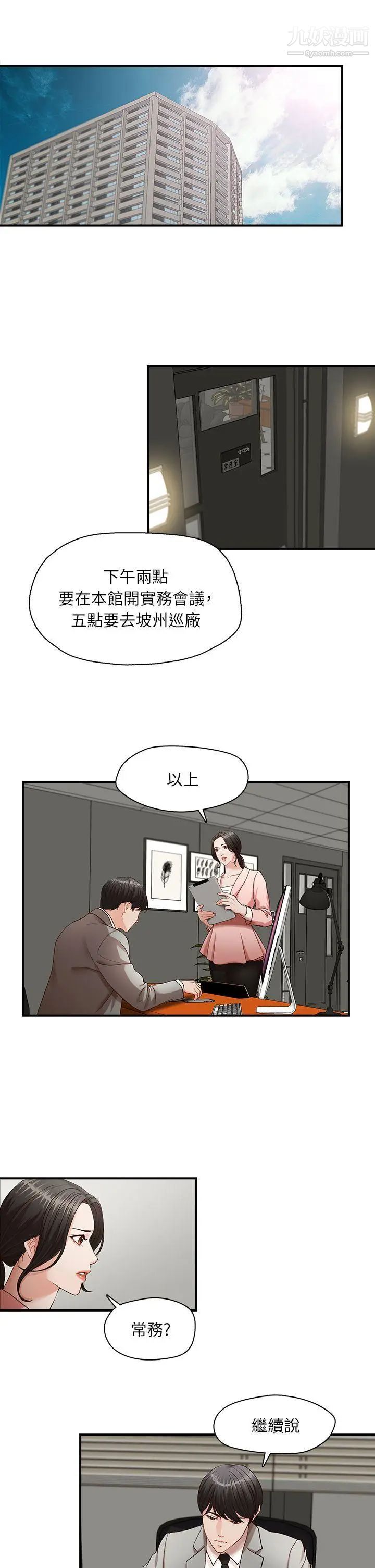 哥哥的秘書第3話-請你不要挑釁我