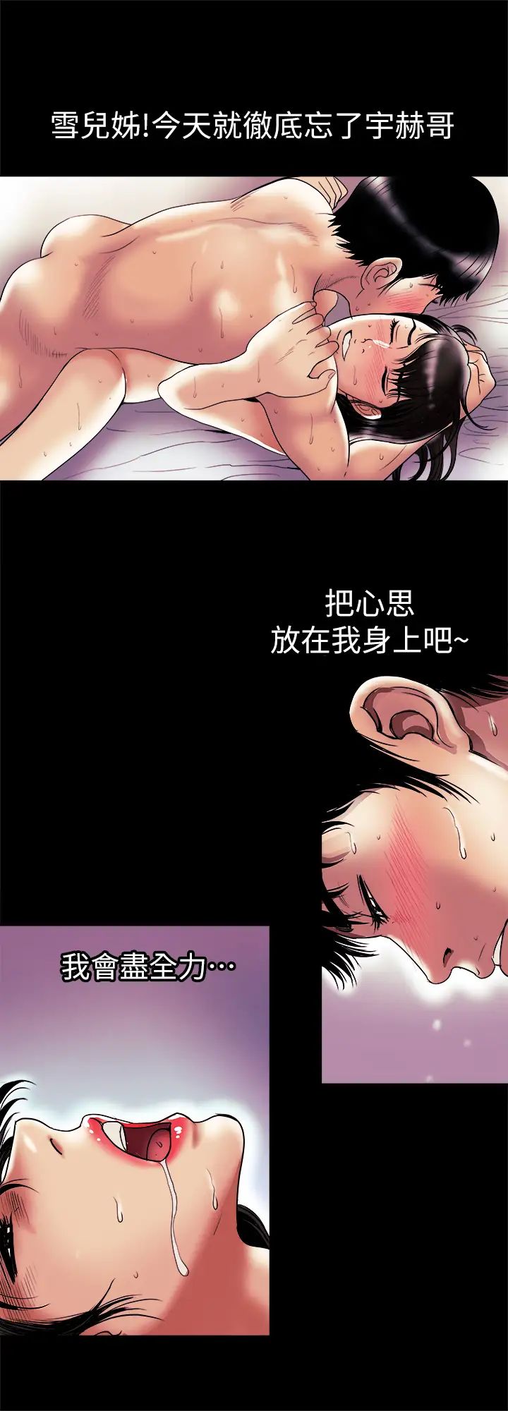 別人的老婆第78話-(第2季)我一定比他強!