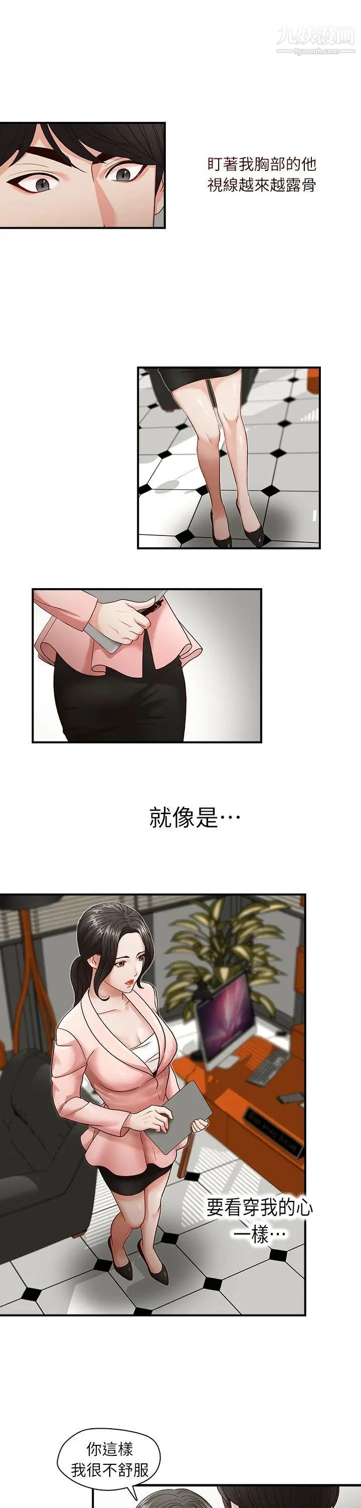 哥哥的秘书第3话-请你不要挑衅我