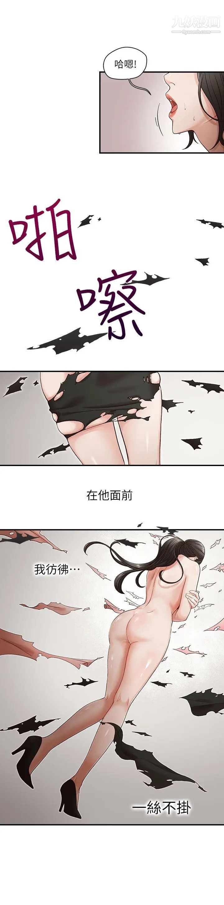 哥哥的秘书第3话-请你不要挑衅我