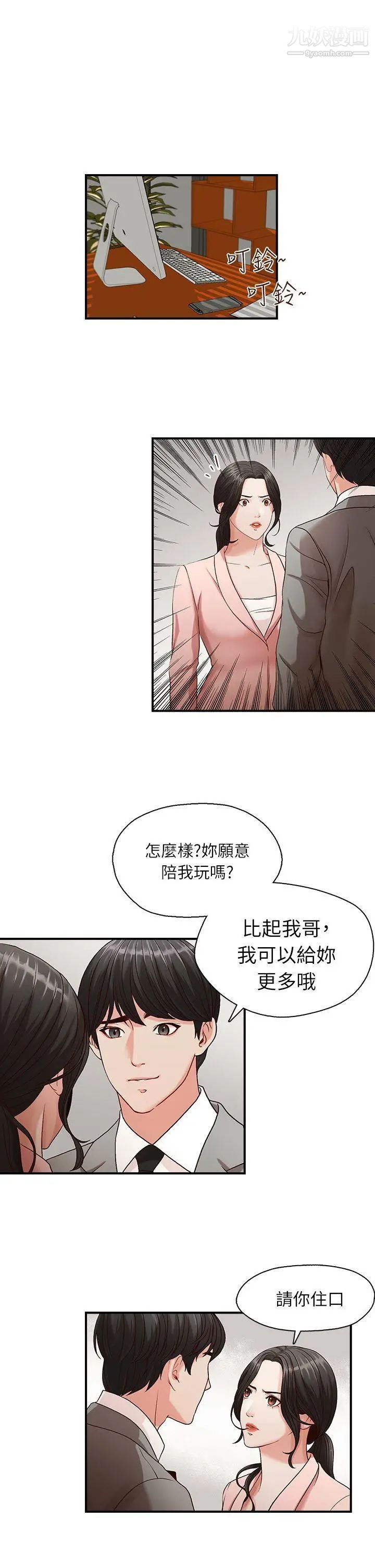 哥哥的秘书第3话-请你不要挑衅我