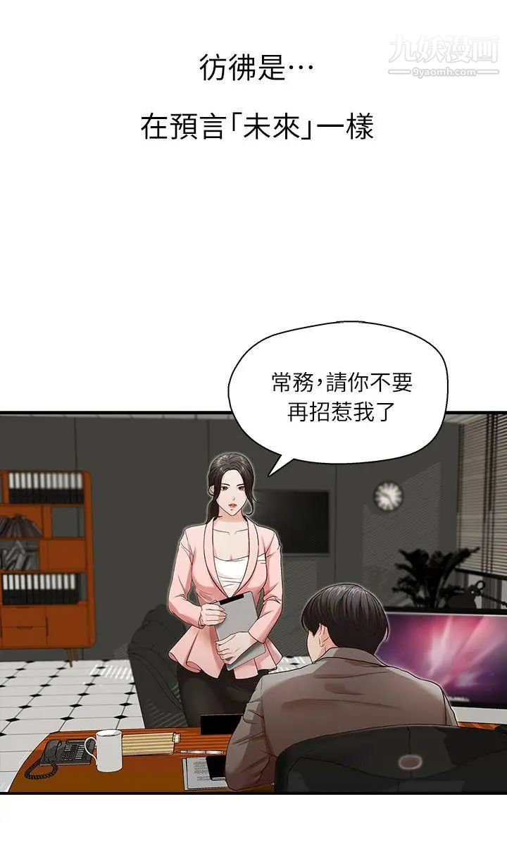 哥哥的秘书第3话-请你不要挑衅我