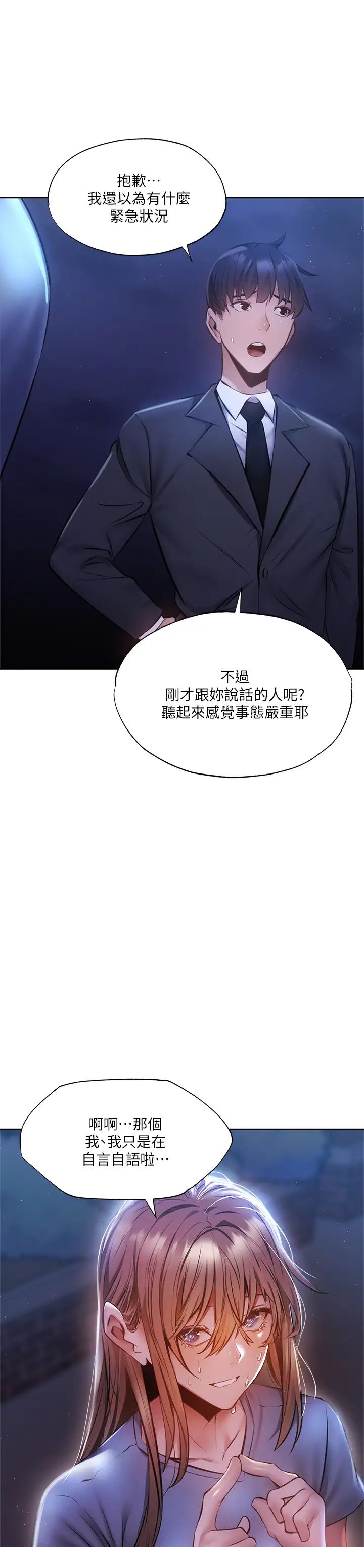 还有空房吗?第48话-在顶楼的「特别排练」
