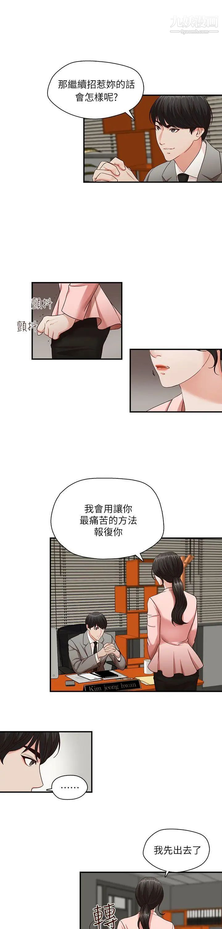 哥哥的秘书第3话-请你不要挑衅我