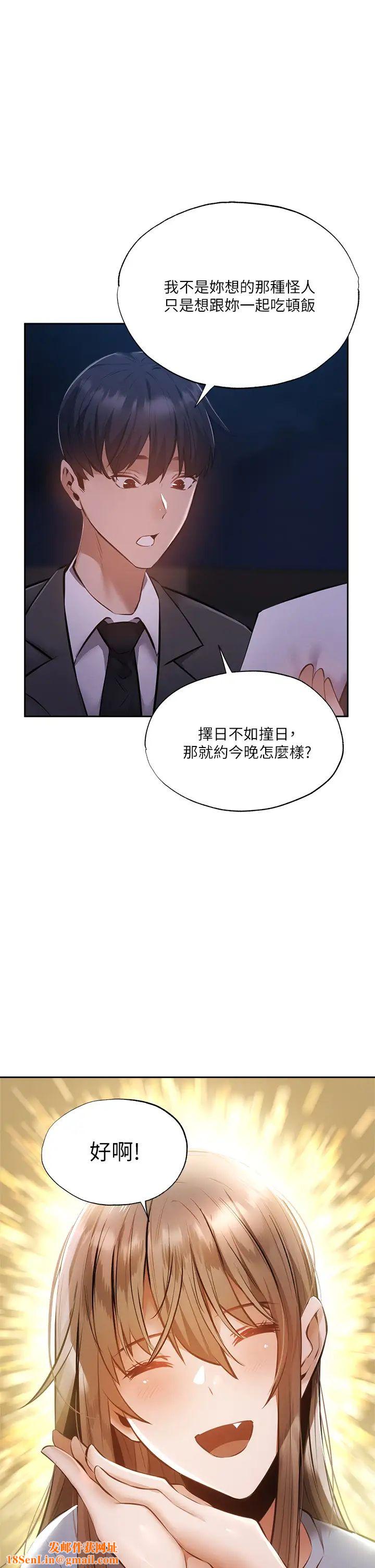还有空房吗?第48话-在顶楼的「特别排练」