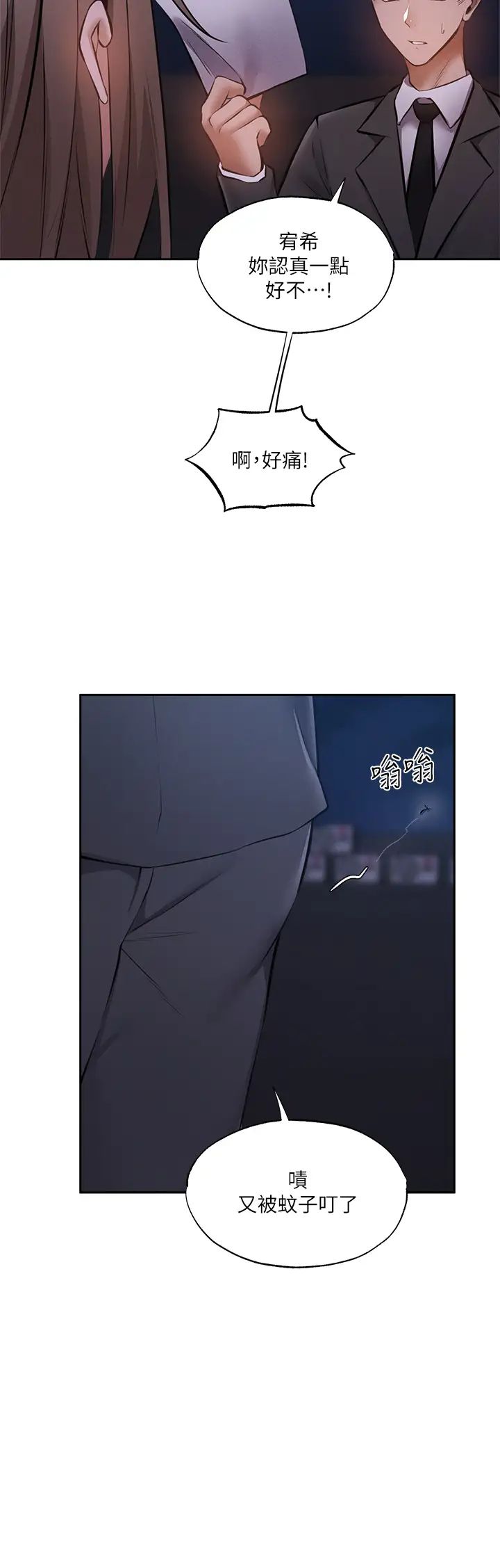 還有空房嗎?第48話-在頂樓的「特別排練」