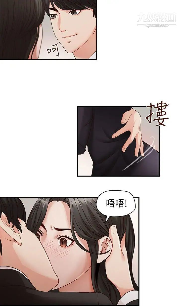 哥哥的秘书第4话-在电梯里…