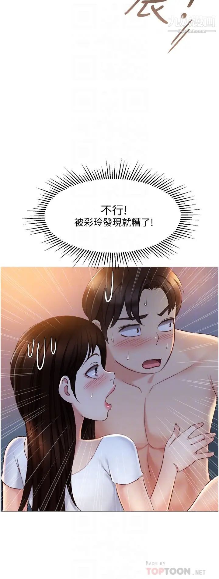 女儿闺蜜都归ME第39话-瞒着闺蜜被喷得一身湿
