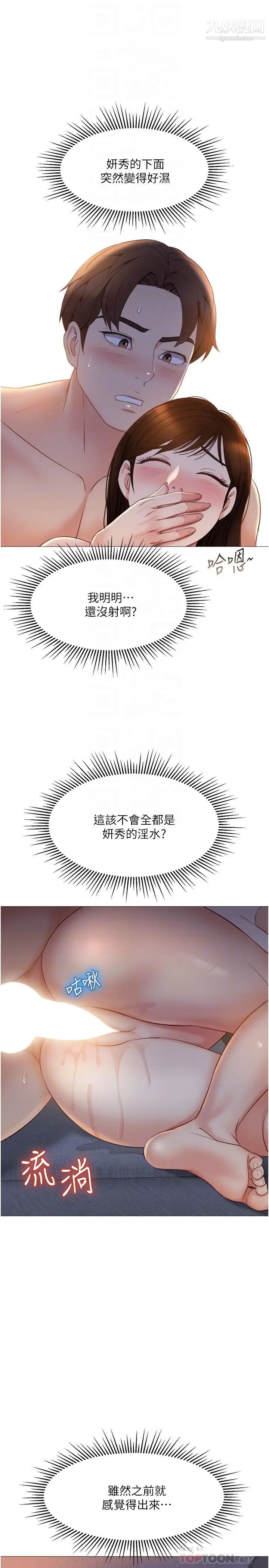 女儿闺蜜都归ME第39话-瞒着闺蜜被喷得一身湿