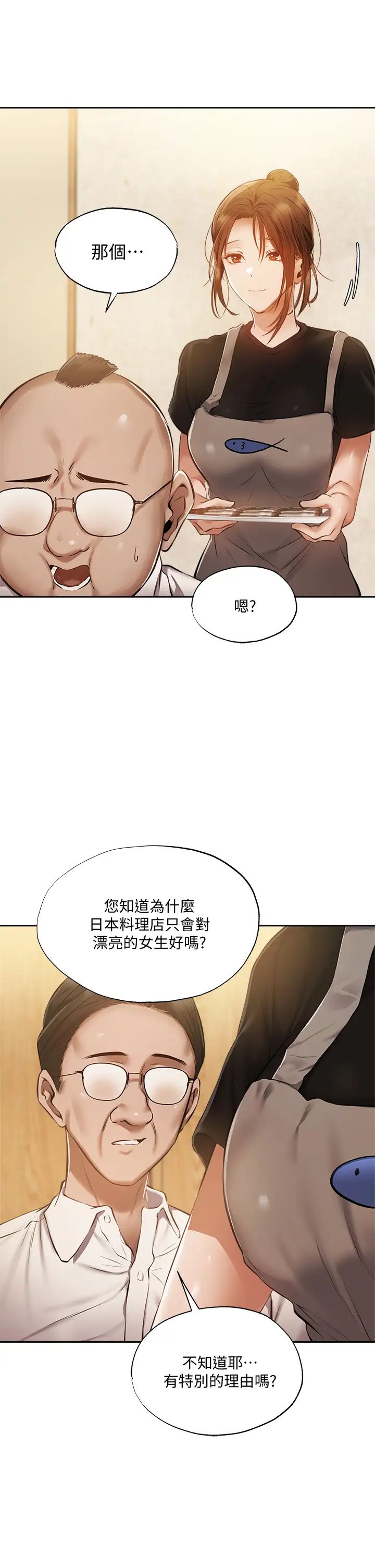 还有空房吗?第49话-其实...我今天没穿内裤