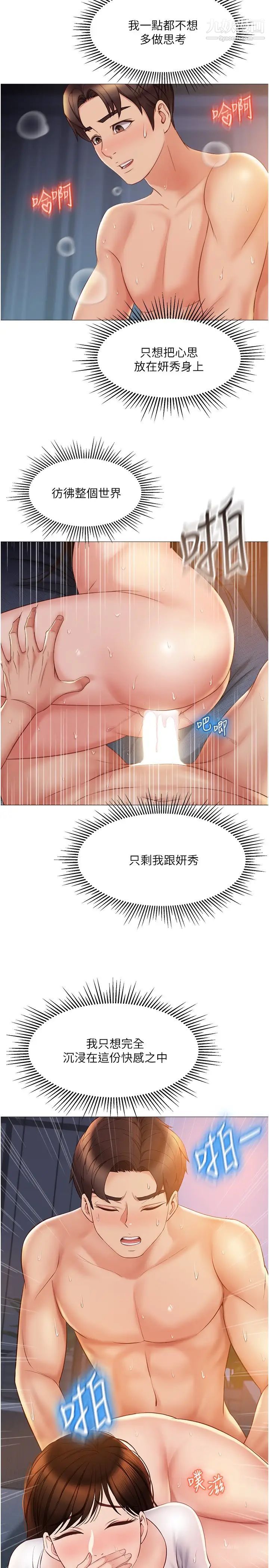 女兒閨蜜都歸ME第39話-瞞著閨蜜被噴得一身濕