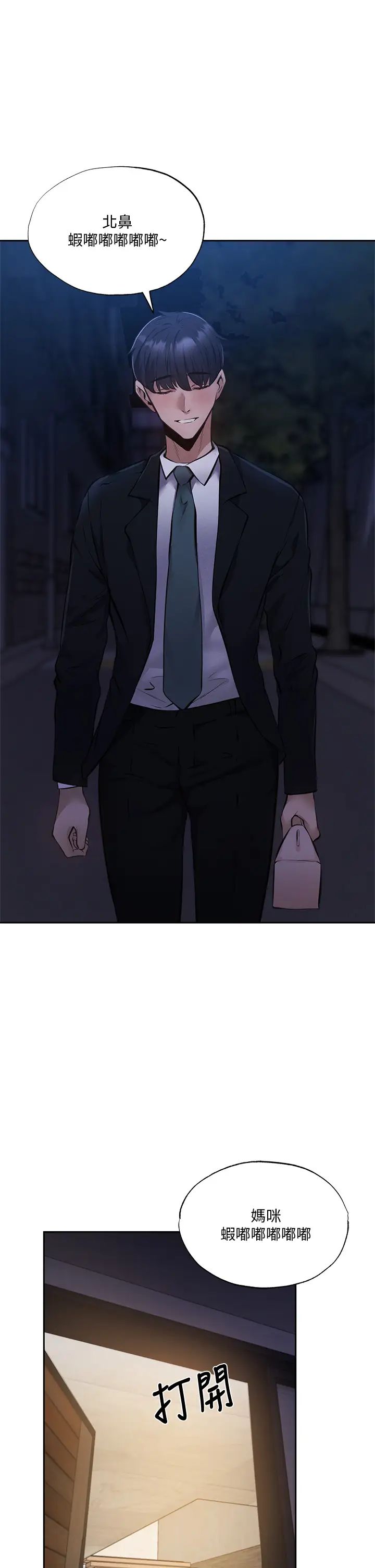 还有空房吗?第49话-其实...我今天没穿内裤