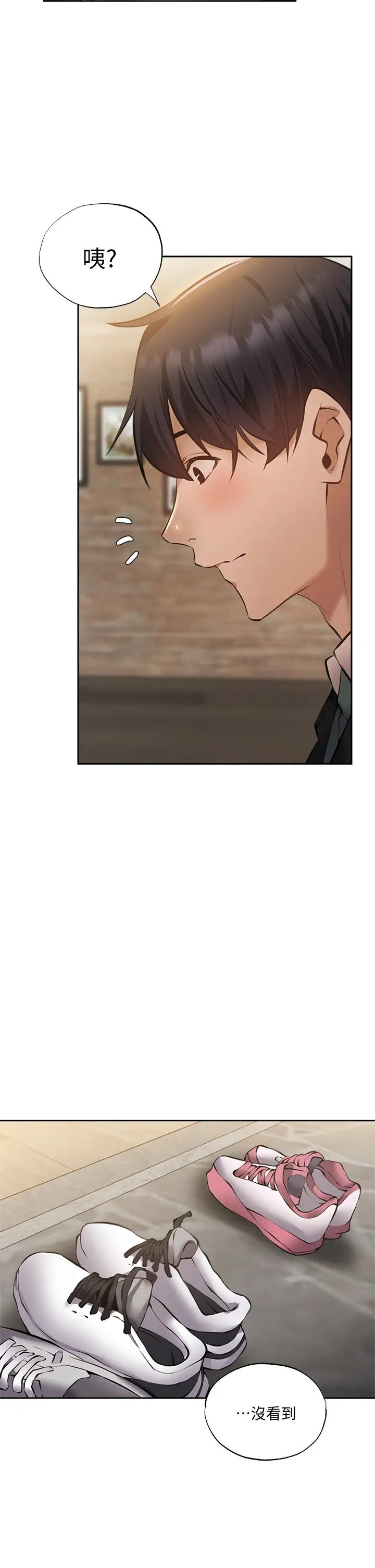 還有空房嗎?第49話-其實...我今天沒穿內褲