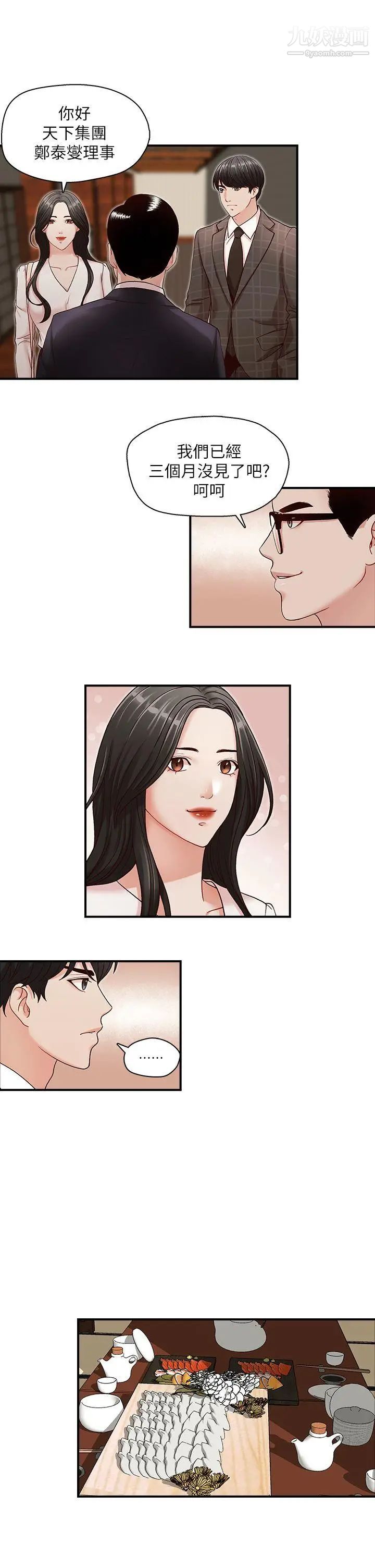 哥哥的秘书第6话-和她一起的应酬