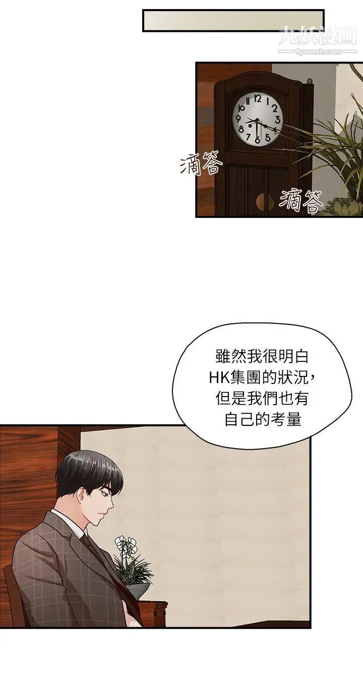 哥哥的秘书第6话-和她一起的应酬
