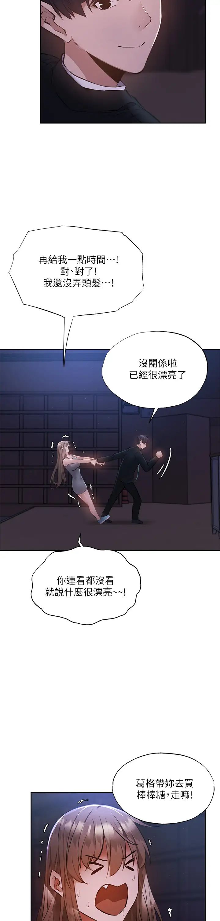 还有空房吗?第50话-用爱爱消除心魔